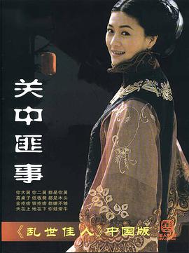 《关中匪事》完整版在线观看