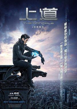 《上道》完整版在线观看