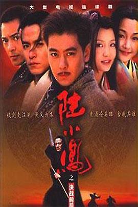 《陆小凤之决战前后2001》完整版在线观看
