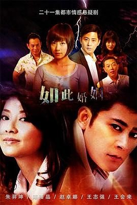 《如此婚姻》完整版在线观看