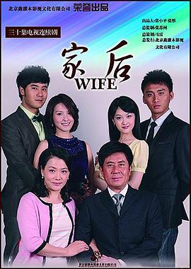 《家后》完整版在线观看