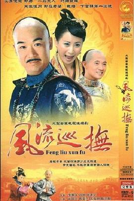 《台湾第一巡抚》完整版在线观看