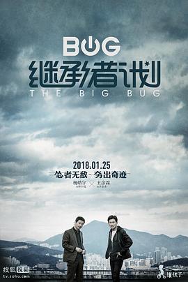 《继承者计划》完整版在线观看