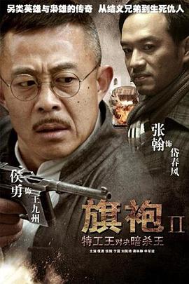 《旗袍旗袍》完整版在线观看