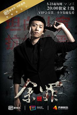 《余罪第一季》完整版在线观看