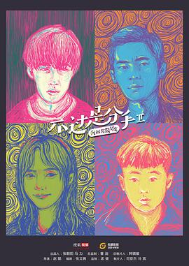 《不过是分手第二季》完整版在线观看