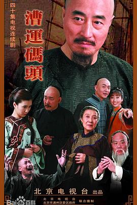 《漕运码头》完整版在线观看