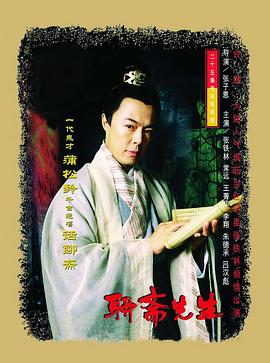 《聊斋先生》完整版在线观看