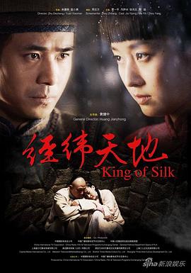 《经纬天地》完整版在线观看