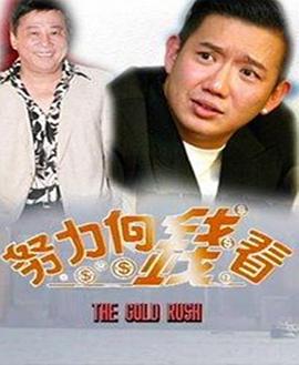 《着数一族国语》完整版在线观看