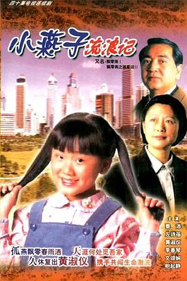 《飄零燕粤语》完整版在线观看