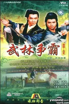 《武林故事粤语》完整版在线观看