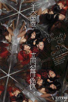 《美丽高解像粤语》完整版在线观看