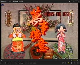 《万事胜意国语》完整版在线观看