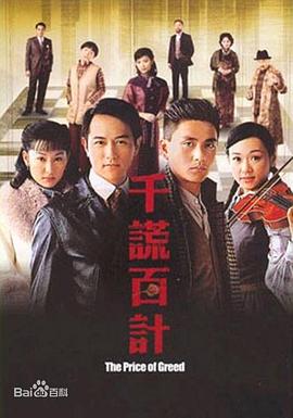 《千谎百计粤语》完整版在线观看