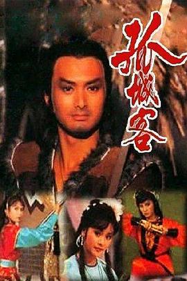 《孤城客粤语》完整版在线观看