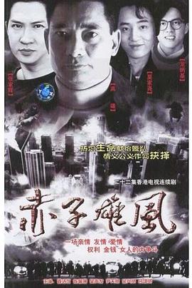 《赤子雄风国语》完整版在线观看