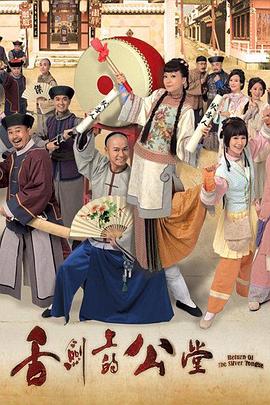 《舌剑上的公堂粤语》完整版在线观看