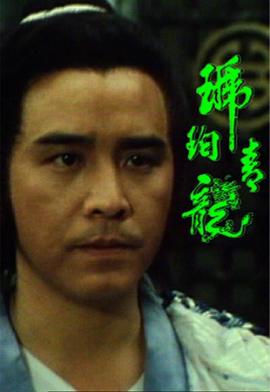 《琥珀青龙粤语》完整版在线观看