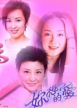 《你想的爱粤语》完整版在线观看