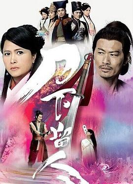 《刀下留人粤语》完整版在线观看