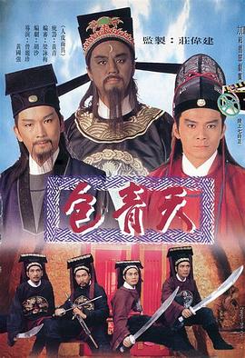 《包青天国语1995》完整版在线观看