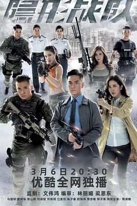 《隐形战队国语》完整版在线观看