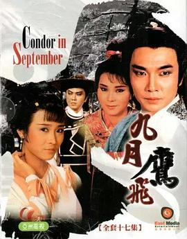 《九月鹰飞国语》完整版在线观看