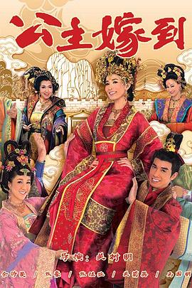《公主嫁到国语》完整版在线观看