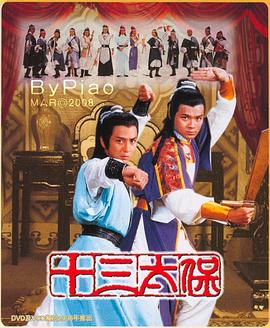 《十三太保国语》完整版在线观看