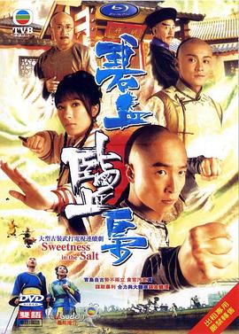 《碧血盐枭国语》完整版在线观看