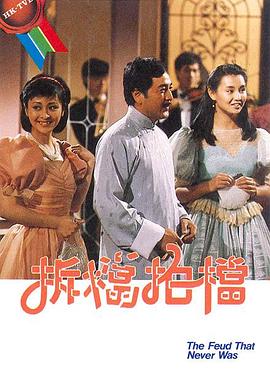 《拆档拍档粤语》完整版在线观看