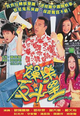 《娱乐反斗星国语》完整版在线观看