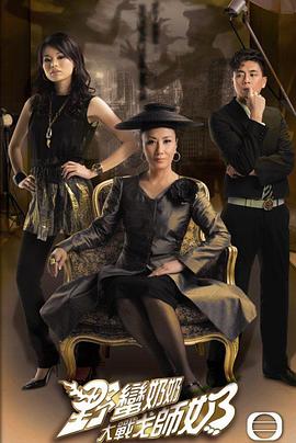 《野蛮奶奶大战戈师奶国语》完整版在线观看