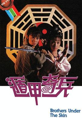 《遁甲奇兵国语》完整版在线观看