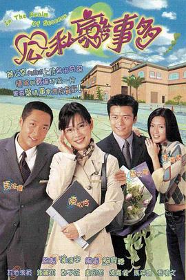 《公私恋事多国语》完整版在线观看