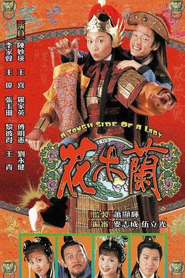 《花木兰国语1998》完整版在线观看