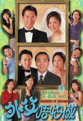 《吃醋岳父国语》完整版在线观看