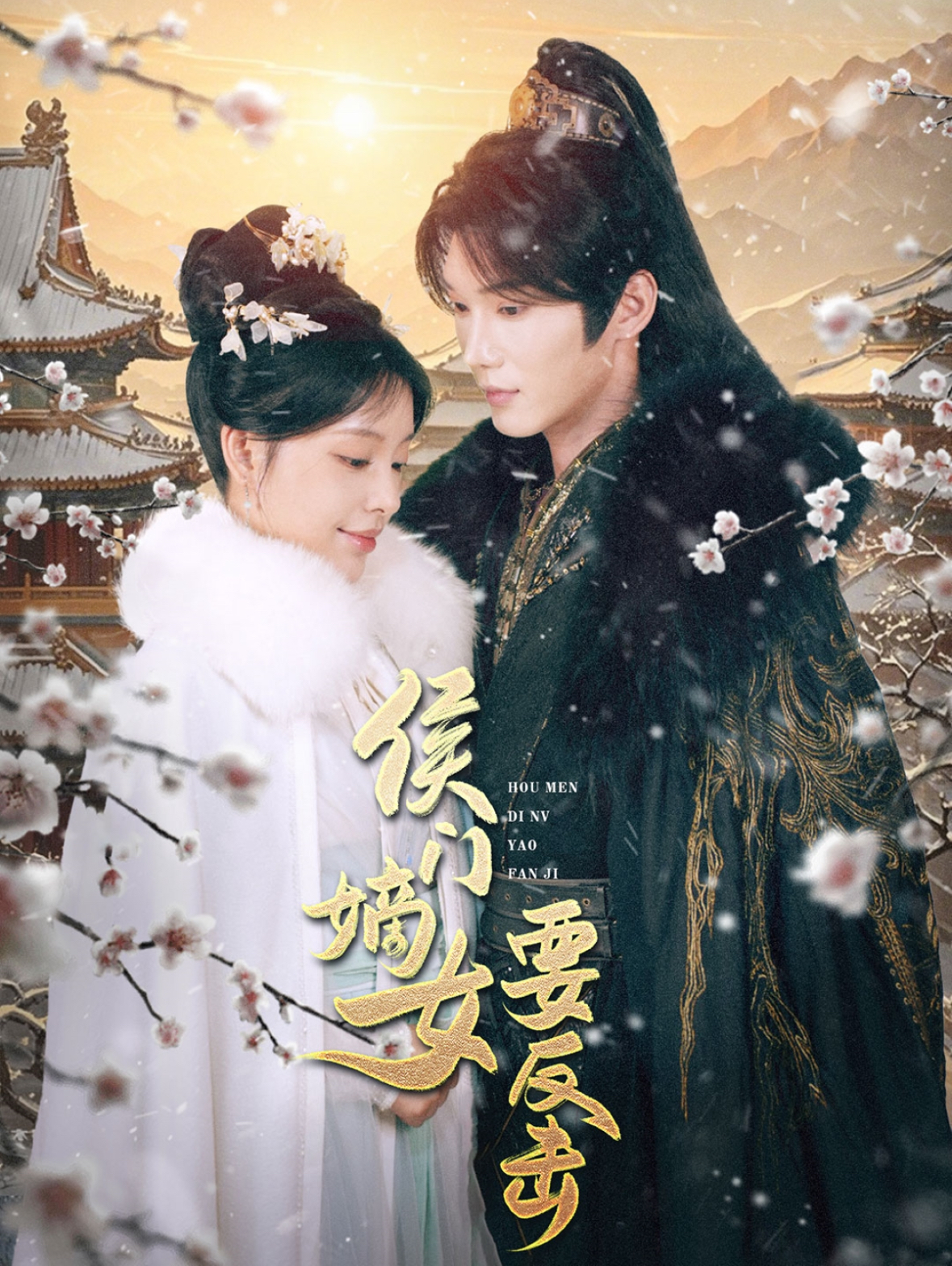 《侯门嫡女要反击》完整版在线观看