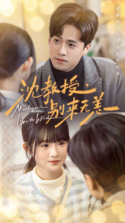 《沈教授别来无恙》完整版在线观看