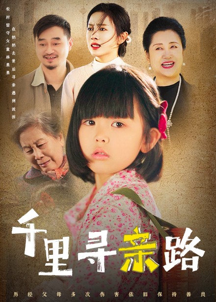 《无畏路迢迢》完整版在线观看