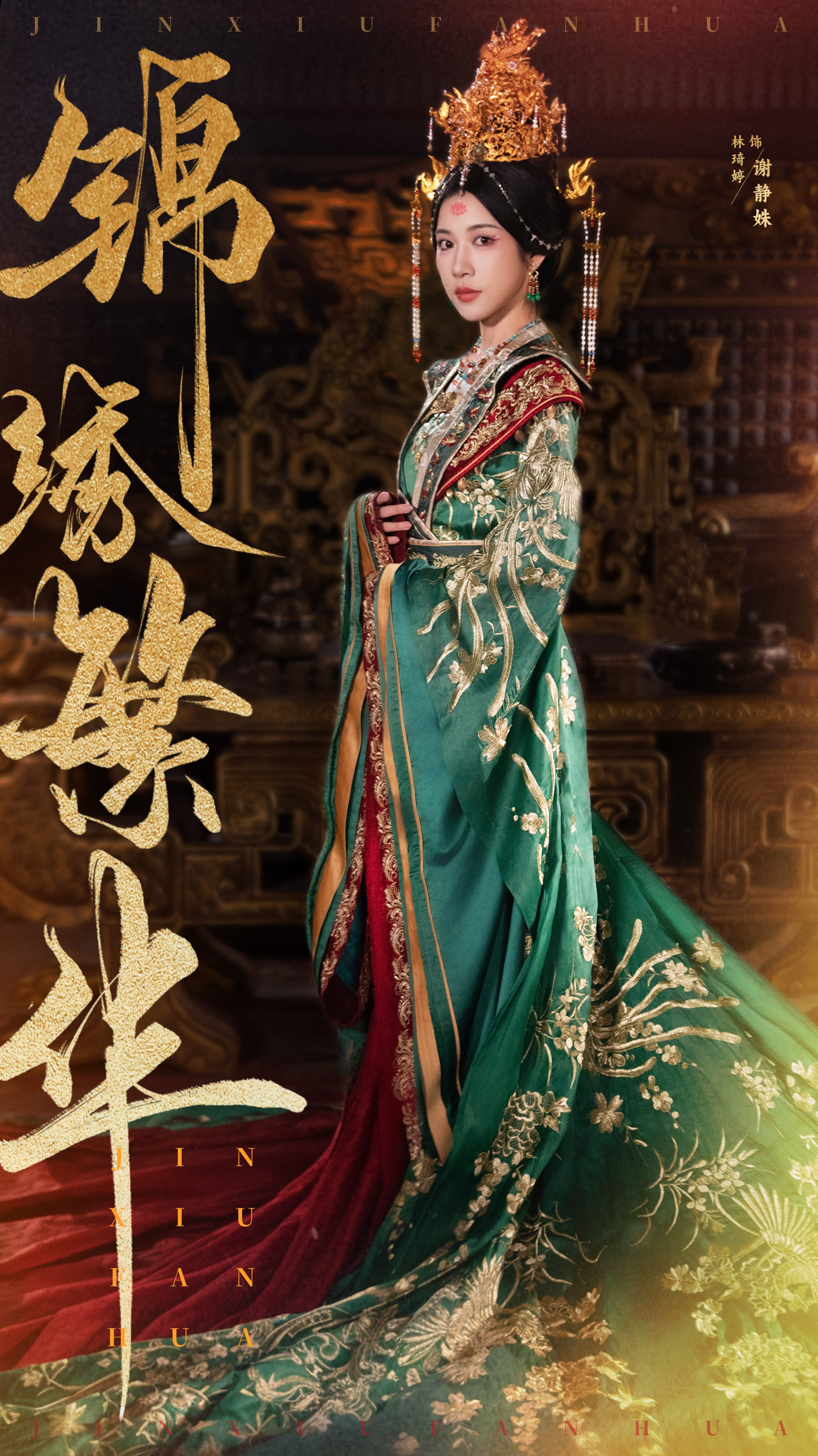 《锦绣繁华》完整版在线观看