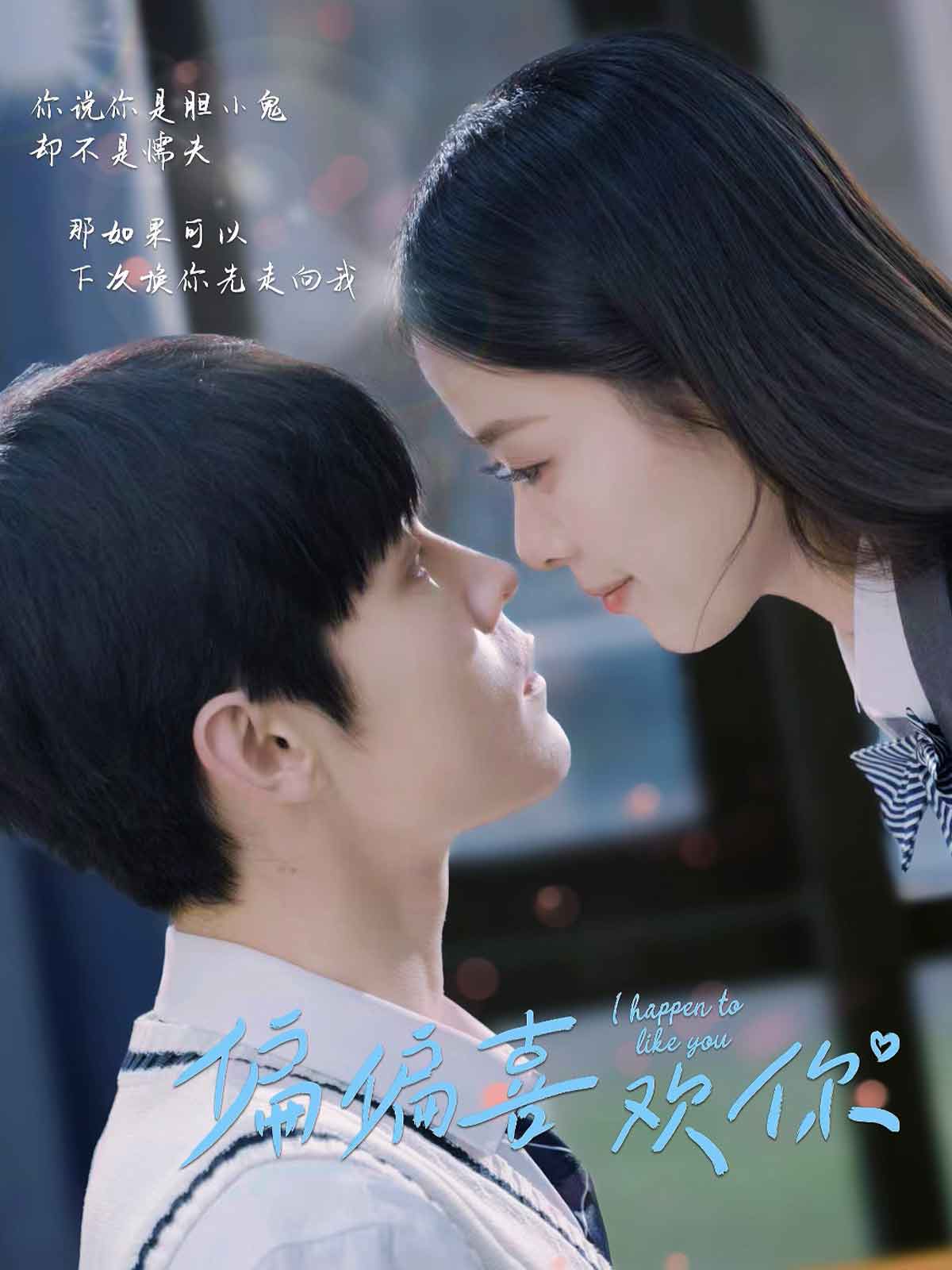 《偏偏喜欢你（短剧版）》完整版在线观看