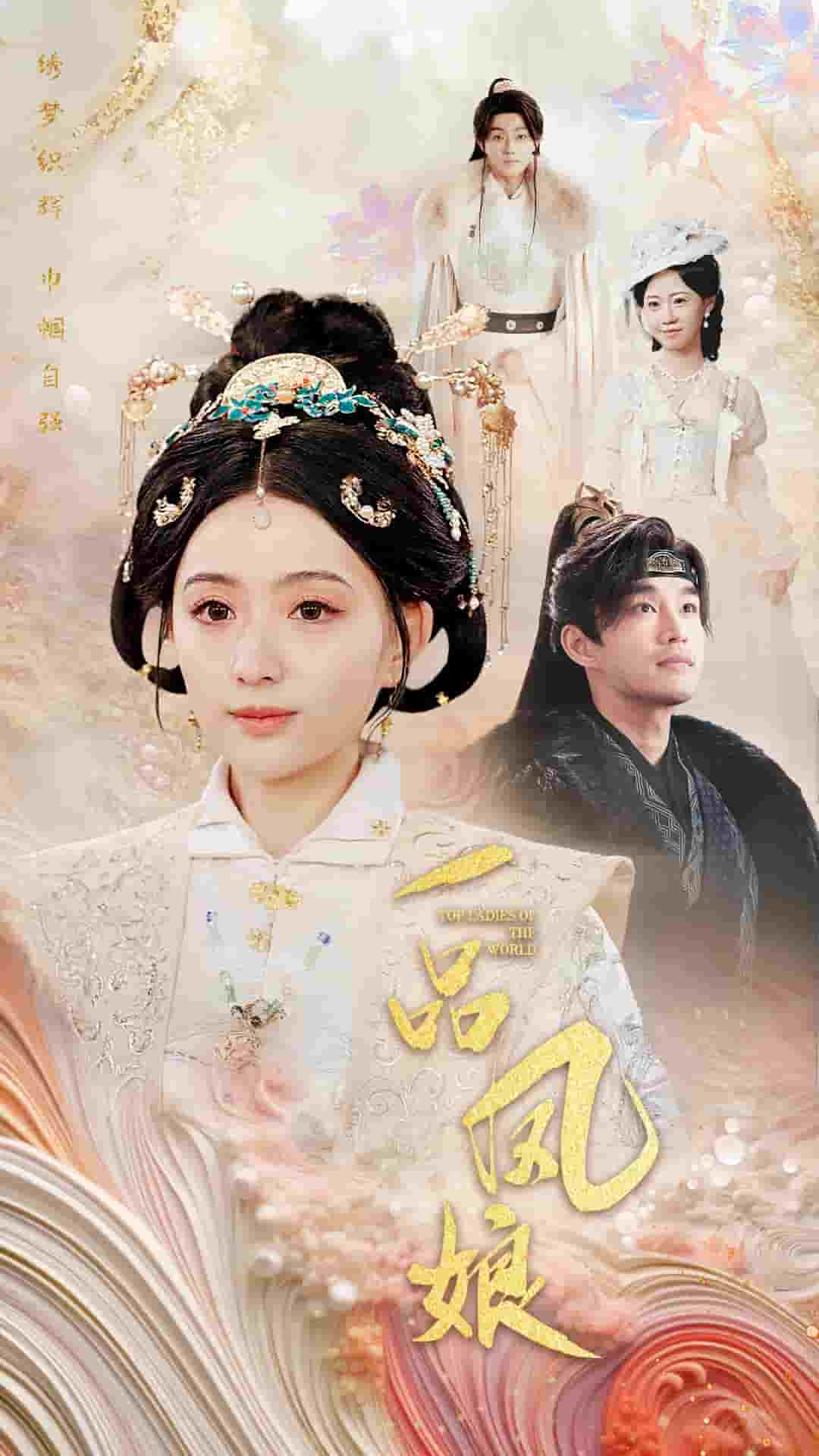 《一品凤娘》完整版在线观看