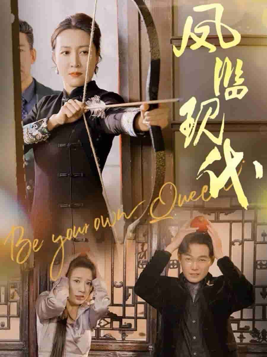 《凤临现代》完整版在线观看