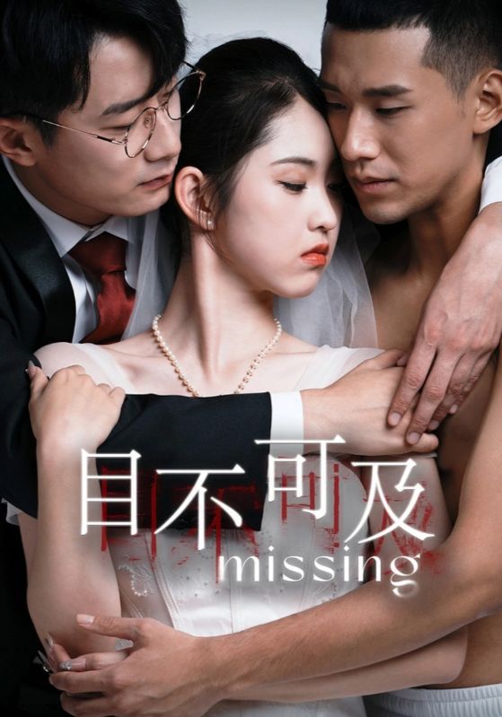 《目不可及》完整版在线观看