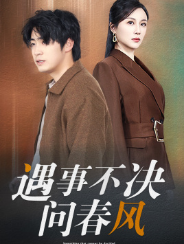 《江湖路远你我缘分已尽》完整版在线观看