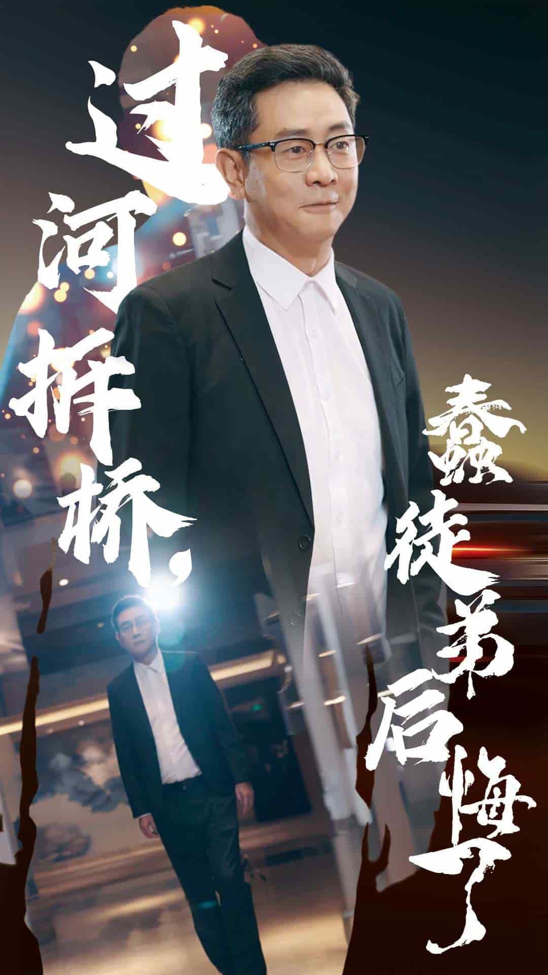 《过河拆桥蠢徒弟后悔了》完整版在线观看