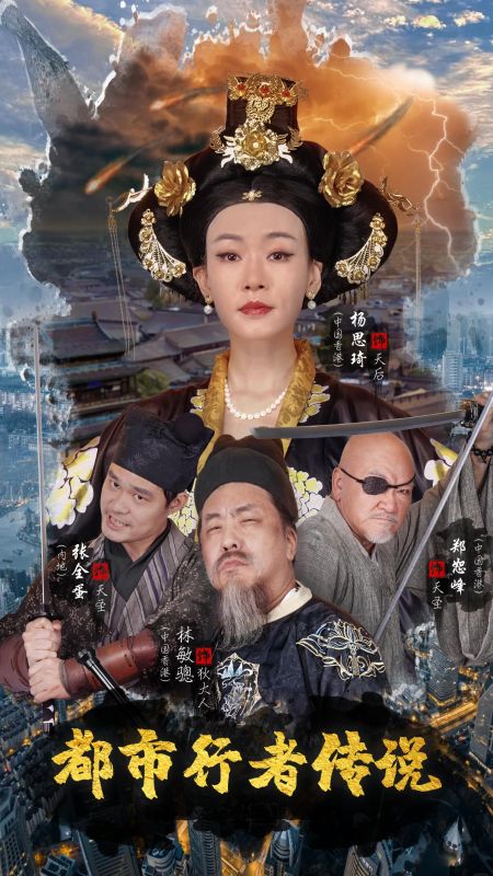 《都市行者传说》完整版在线观看