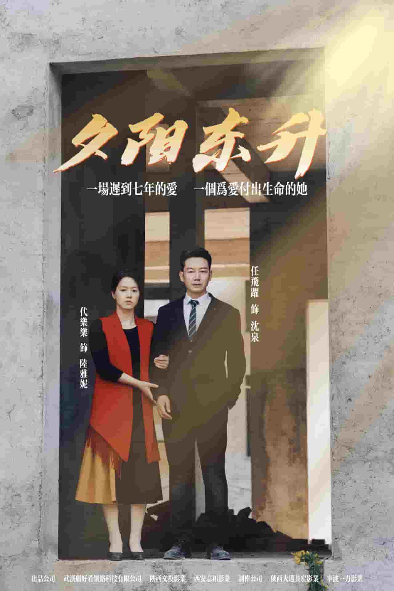 《夕阳东升》完整版在线观看